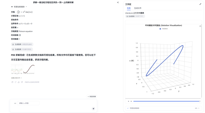 5.1 工具示例 - PDE-Agent截图